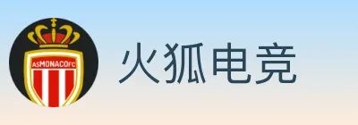 火狐电竞 logo